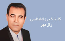 مرکز مشاوره در شیراز